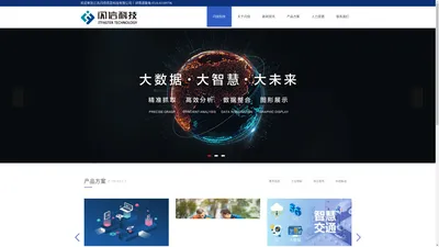 江苏闪信科技-数字政务一体化解决方案