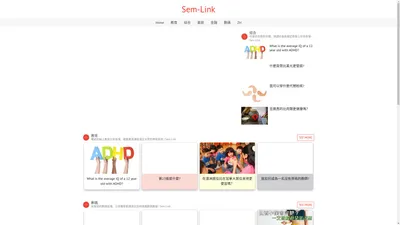 首頁板塊網羅全方面資訊，用戶線上即可閱讀豐富資訊 | Sem-Link