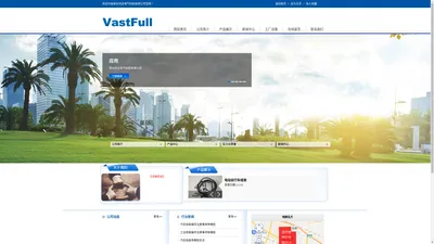 常州浩全电气科技有限公司,Changzhou VastFull Electrical Technology Co., Ltd.