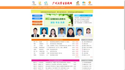 【广州大学生家教网】广州家教网_广州上门家教品牌