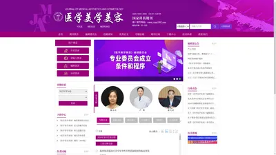 《医学美学美容》官方网站