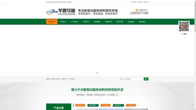 东莞市华摄导热材料有限公司