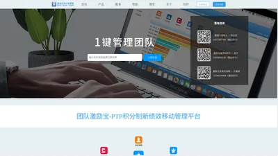 团队激励宝_积分制-员工积分制管理软件平台
