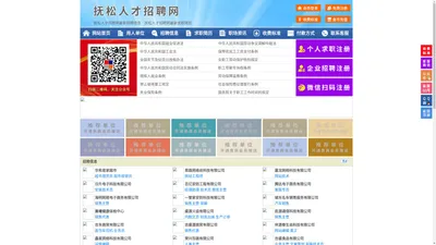 抚松人才招聘网-抚松人才网-抚松招聘网