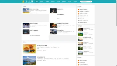 天力网-优质内容平台