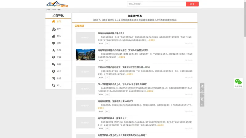 【海南房产信息网】海南房价_海南房产_海南楼盘 - 海南房产情报站