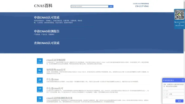 CNAS中国合格评定--CNAS百科官网