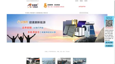 空气能热水器厂家_常州太阳能热水系统_学校热水工程-江苏欧麦朗能源科技有限公司