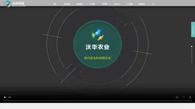 山东沃华农业科技股份有限公司