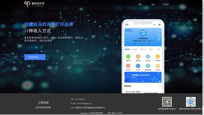 小丢科技 无人打印、自助打印、共享打印机，云打印、加盟共享打印机品牌