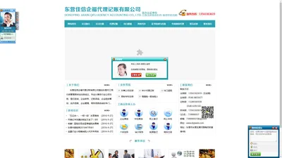 东营佳信企福代理记账有限公司_