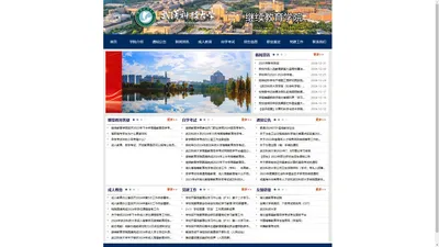 武汉科技大学继续教育学院