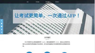 AFP培训|AFP金融理财师考试|AFP/CFP报名入口