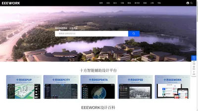 EEEWORK设计智库