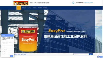 佐敦油漆-JOTUN佐敦涂料-佐敦工业保护涂料代理商-常熟市三汇漆业有限公司