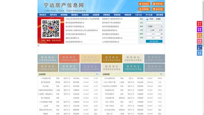 宁远房产信息网-宁远房产网-宁远二手房