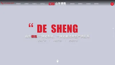 山东德胜环境工程有限公司-山东德胜环境工程有限公司