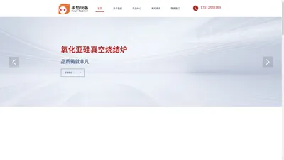 上海华焰感应加热设备有限公司