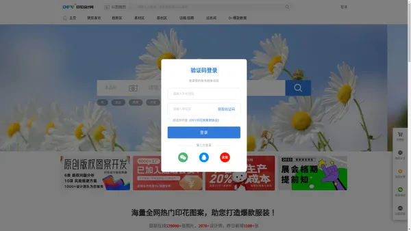 DFV印花设计网-海量全网热门印花图案，助您打造爆款服装！