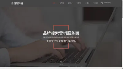 苏州网站建设-网页设计-网站优化-SEO优化推广-苏州日日升网络科技有限公司