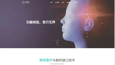 微灵医疗WE-LINKING-首页