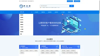 【易企通】东莞一站式企业服务平台-注册公司-知识产权-法律服务-网站建设-PPT制作