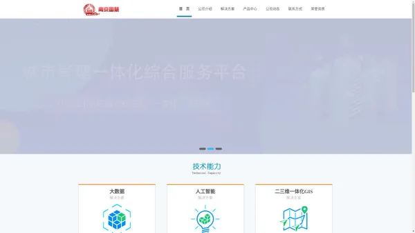 南京图慧信息技术有限公司