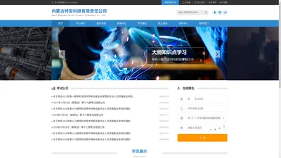 内蒙古特安科技有限公司
