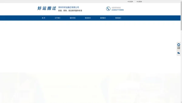 首页-深圳市好运搬迁有限公司