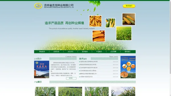 吉林省吉龙种业有限公司|公主岭种业|公主岭种业哪家好|公主岭种子|公主岭玉米种子