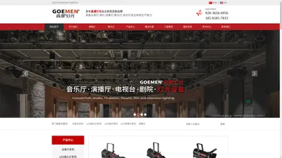 融媒体灯光_演播室灯光_录播教室灯光-GOEMEN-高漫灯光