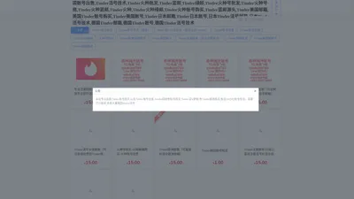 首页 | Tinder账号购买-Tinder邮箱购买-Tinder邮箱批发-Tinder绿邮批发-Tinder账号出售-Tinder美国账号出售-Tinder号商-Tinder活号技术-Tinder火种批发-Tinder注册脚本-Tinder蓝v定制