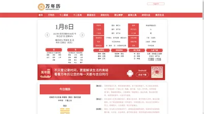 万年历|万年历查询|万年历2024最新版-万年历网（wannianli5.com）