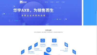 AXB销售系统-深圳市华宇智能科技有限公司