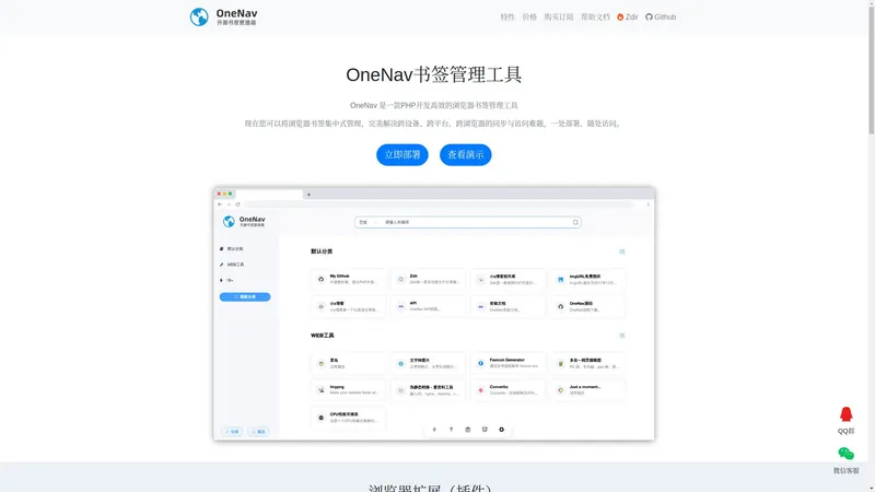 OneNav开源免费的书签（导航）管理程序