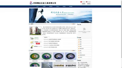 丹阳精达五金工具有限公司