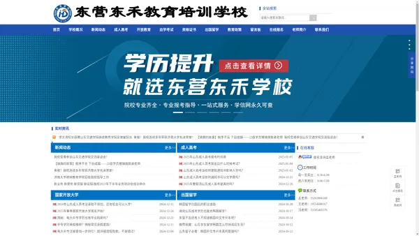 东营东禾教育培训学校官网|东营成人高考报名中心|东营东禾教育培训学校|专科本科学历提升中心|山东省自考本科报名官网|东营东禾教育|东营函授报名中心|东营网络教育报名中心|二级建造师|健康管理师