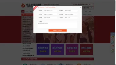 山东单招综评网（山东鸿文教育科技有限公司）