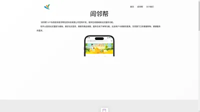 西安闾易邻帮信息科技有限公司官网