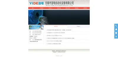 无锡市宜电自动化设备有限公司