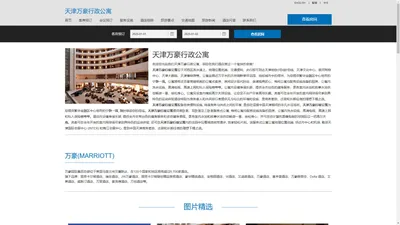 天津万豪行政公寓(Marriott Executive Apartment Tianjin Lakeview)-酒店预订