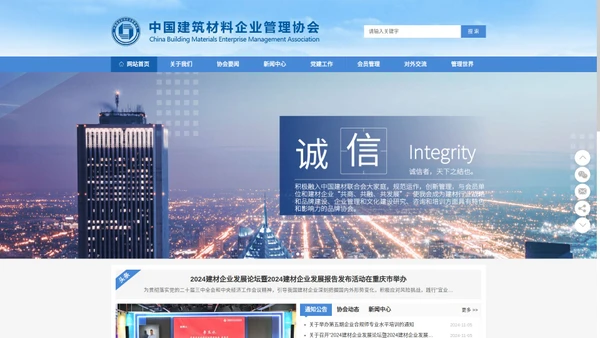 中国建筑材料企业管理协会_中国建筑材料企业管理协会