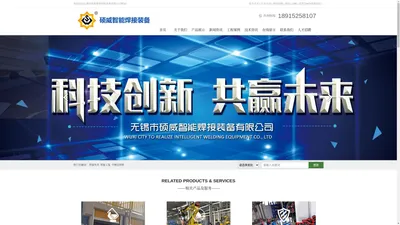 
        焊接夹具_焊接工装_中频点焊机-无锡市硕威智能焊接装备有限公司
    