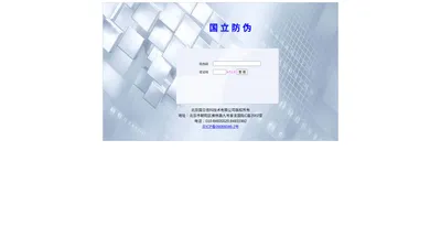 防伪查询系统 V2.0