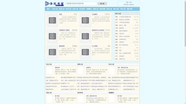 杂比书屋-最新小说在线阅读