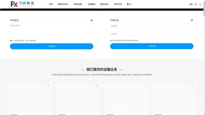 飞欣物流-石家庄货运公司,石家庄物流公司