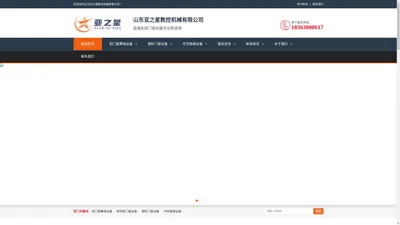 山东亚之星数控机械有限公司 - 铝门窗幕墙设备、中空玻璃设备、塑料门窗设备