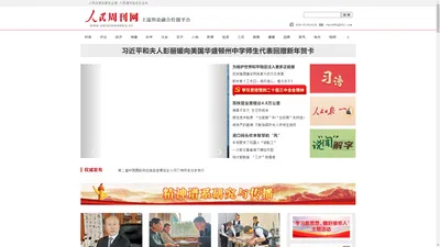 人民周刊网—主流舆论融合传播平台