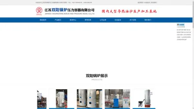 江苏双阳锅炉压力容器有限公司_江苏双阳锅炉压力容器有限公司