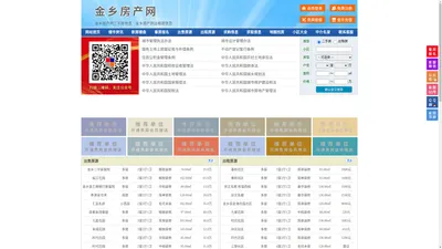 金乡房产网-金乡二手房-金乡租房